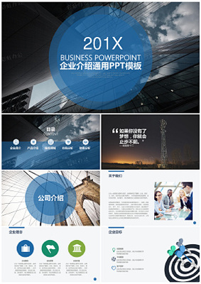 藍色簡約·智創(chuàng)未來 企業(yè)管理咨詢解決方案商務計劃書