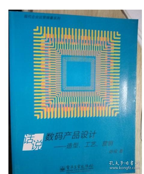 數(shù)碼產(chǎn)品設(shè)計(jì)、造型、工藝與營(yíng)銷的融合之道